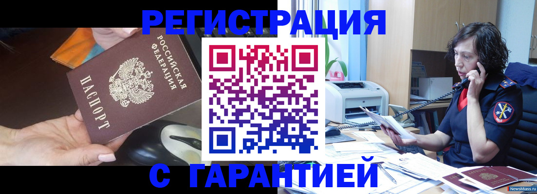 купить прописку в Железногорске