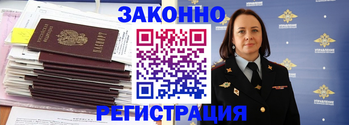 прописка для кредита в Железногорске