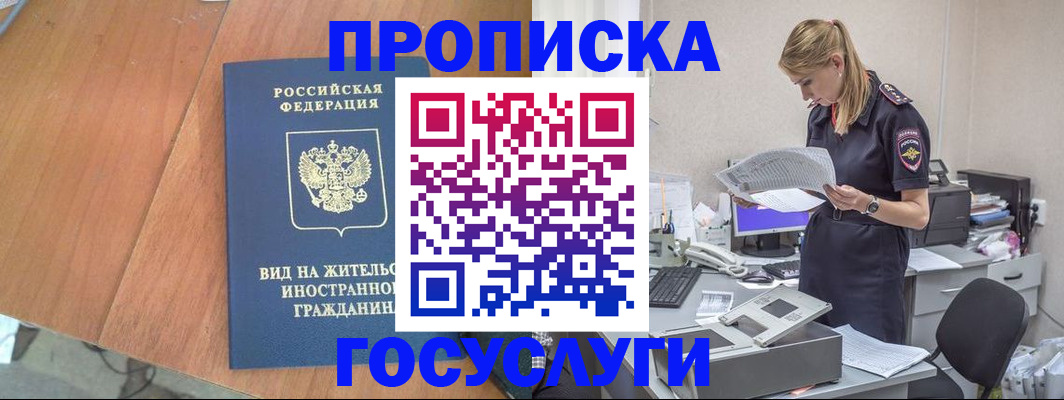 временная регистрация в Железногорске
