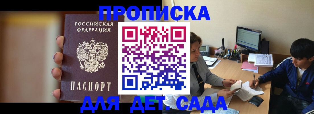 прописка гарантия в Железногорске