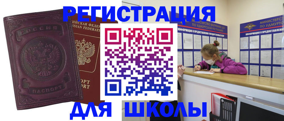 временная регистрация для всех в Железногорске