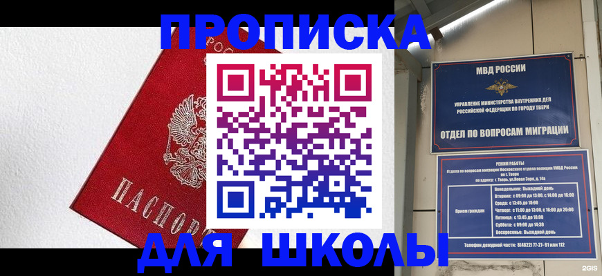 прописка регистрация в Железногорске